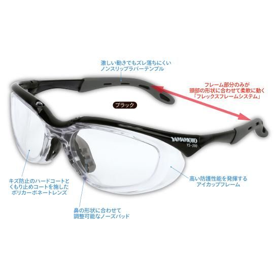 YS-390 保護メガネ（ブラック） | 株式会社ライズ
