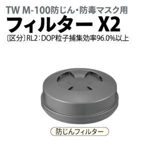XS／OV 防じん機能付吸収缶（有機ガス用）[TW M-100防じん・防毒