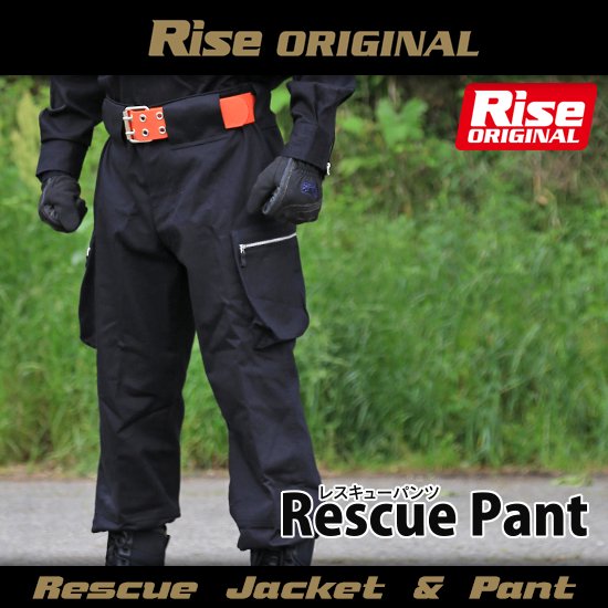 Rescue Pant [レスキューパンツ] | 株式会社ライズ