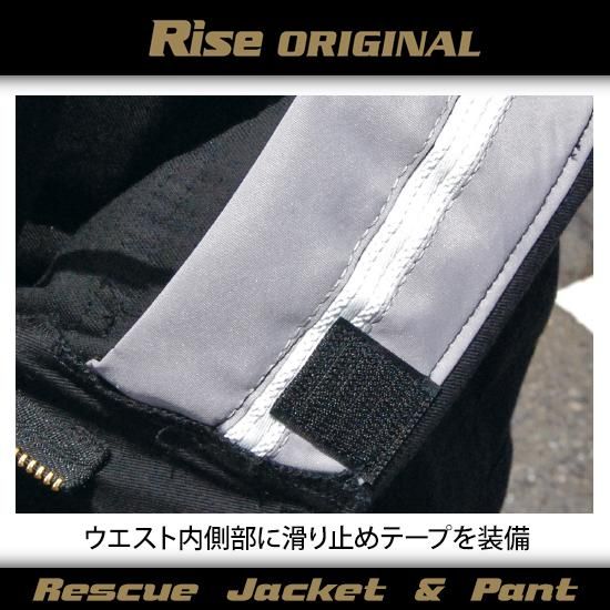 レスキューパンツ　救助　消防 Rescue Pant [レスキューパンツ] | 株式会社ライズ