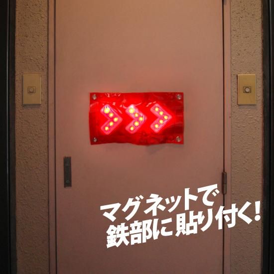 マグネット付LED矢印板 | 株式会社ライズ