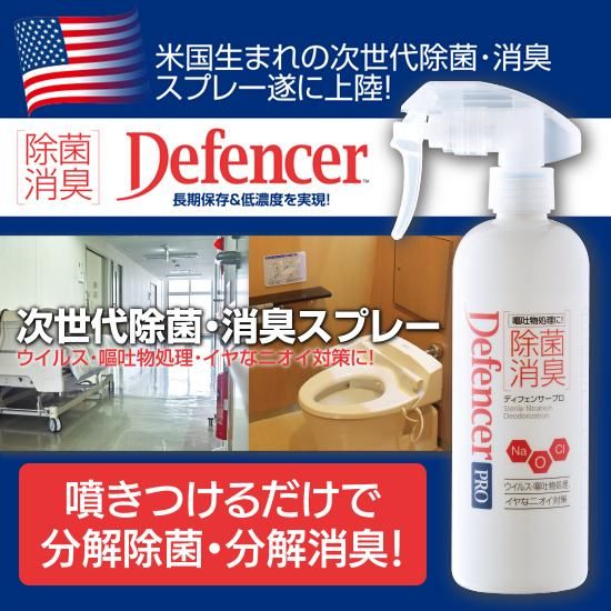ディフェンサー PRO | 株式会社ライズ