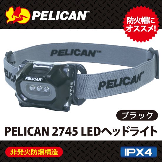 PELICAN 2745 LEDヘッドライト（ブラック） | 株式会社ライズ