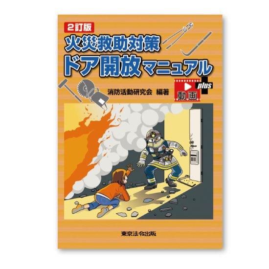 宅地防災マニュアルの解説(第二次改訂版)｜取扱い書籍・買取価格