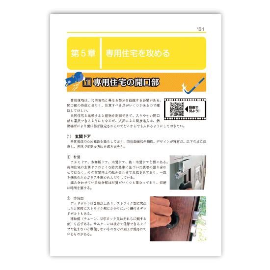 火災救助対策 ドア開放マニュアル 株式会社ライズ 火災救助対策 ドア開放マニュアル 株式会社ライズ