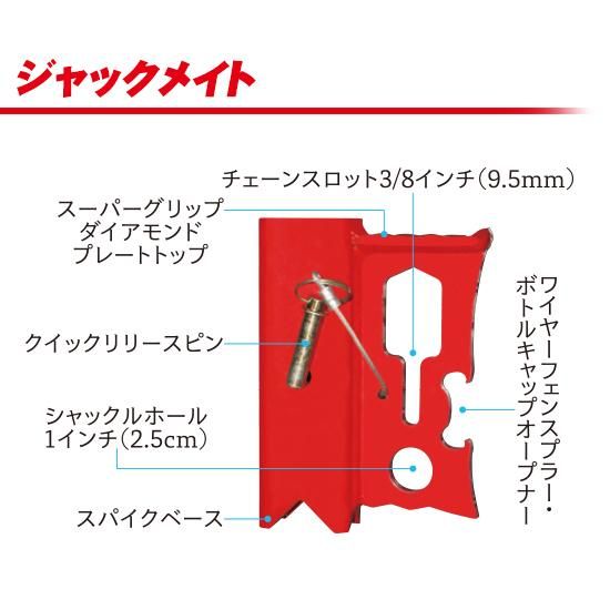 ライズ ジャックメイトハイリフト チェーン セット | 株式会社ライズ