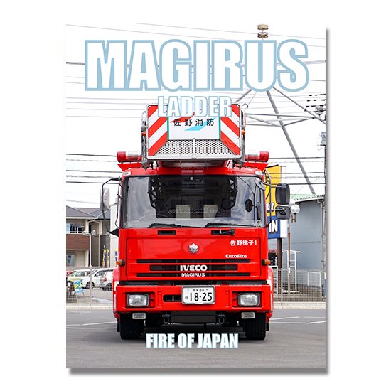 FIRE OF JAPAN 「MAGIRUS」 | 株式会社ライズ