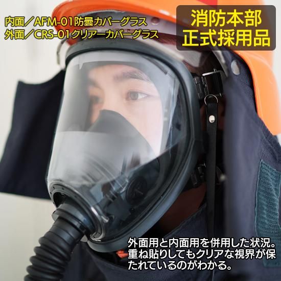 AFD-FPS 防曇カバーグラス | 株式会社ライズ AFD-FPS 防曇カバーグラス | 株式会社ライズ