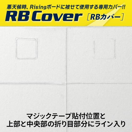 A4 Rising ボード2＆RBベルト・RBカバーセット | 株式会社ライズ