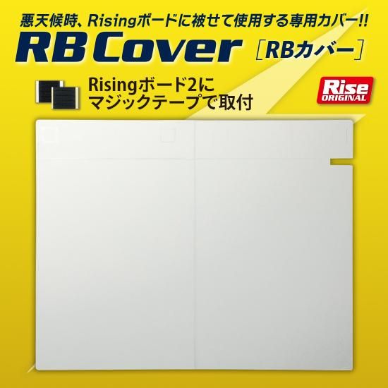 A4 Rising ボード2＆RBベルト・RBカバーセット | 株式会社ライズ