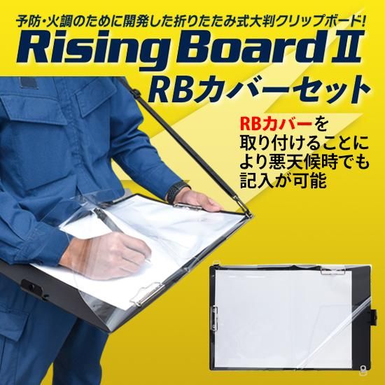 A4 Rising ボード2＆RBカバーセット | 株式会社ライズ