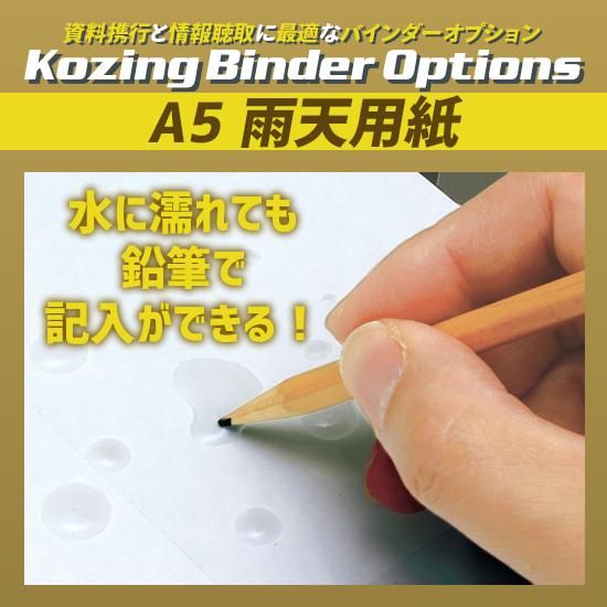 A5 雨天用紙（20枚セット） | 株式会社ライズ