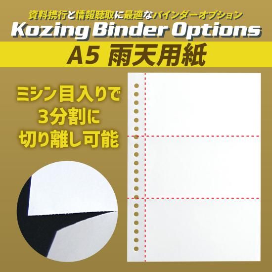 A5 雨天用紙（20枚セット） | 株式会社ライズ