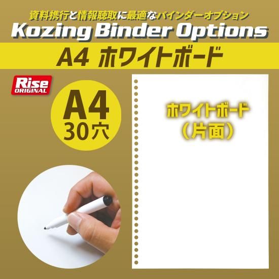 A4 ホワイトボード | 株式会社ライズ