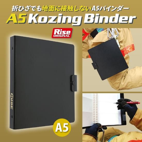 A5 Kozingバインダー＆A5 雨天用紙セット | 株式会社ライズ