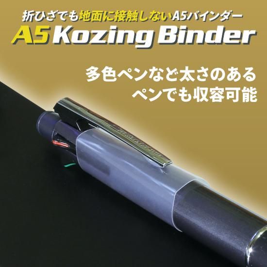 A5 Kozingバインダー＆A5 ホワイトボードセット | 株式会社ライズ