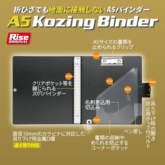 A5 Kozingバインダー＆A5 ホワイトボードセット | 株式会社ライズ