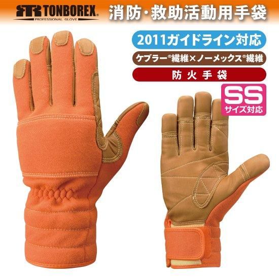K-TFG5 ケブラー繊維製防火手袋(オレンジ) | 株式会社ライズ K-TFG5 ケブラー繊維製防火手袋(オレンジ) | 株式会社ライズ