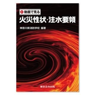 police support book［赤］東京法令出版 - 本