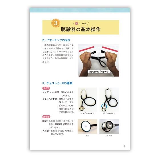 【メーカー直売】の商品をすべて 救急隊員のための聴診技術 | 株式会社ライズ 診断・スクリーニング