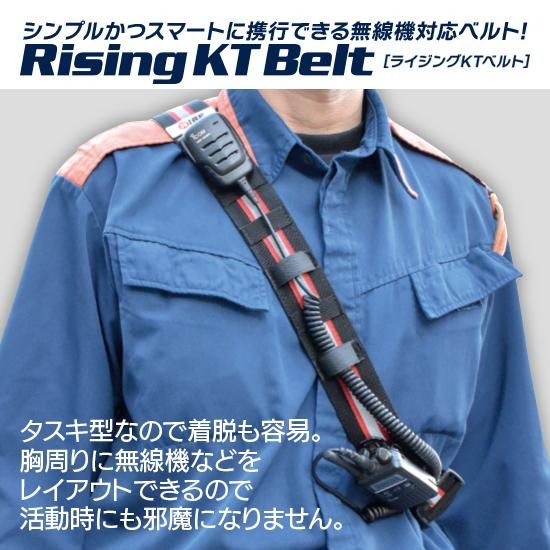 Rising KTベルト | 株式会社ライズ