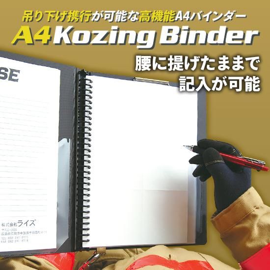 A4 Kozingバインダー5&A4 マグネットボードセット | 株式会社ライズ A4 Kozingバインダー5&A4 マグネットボードセット | 株式会社ライズ