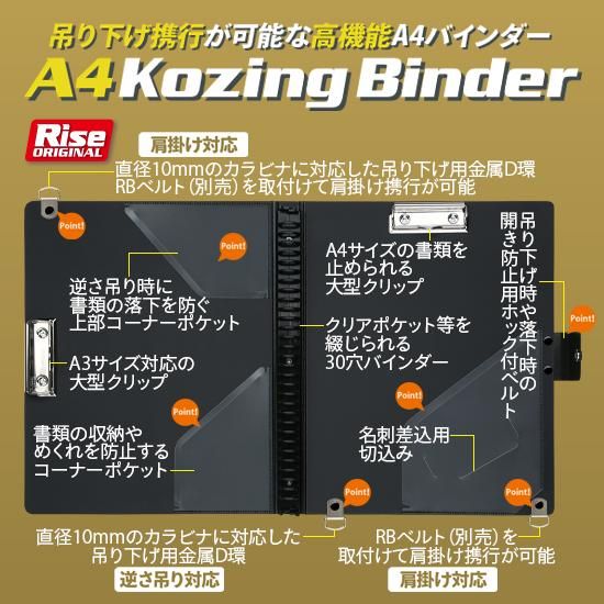 専用ページ りたそう様11/28 A4 Kozingバインダー5＆RBベルトセット | 株式会社ライズ