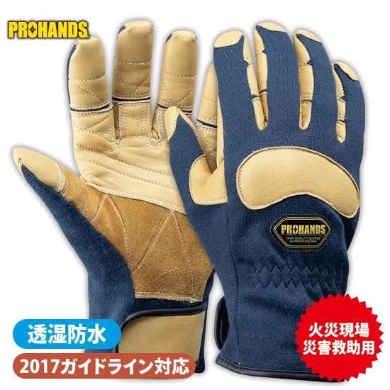 KC-274 ケブラー繊維製防火手袋（ネイビー） | 株式会社ライズ