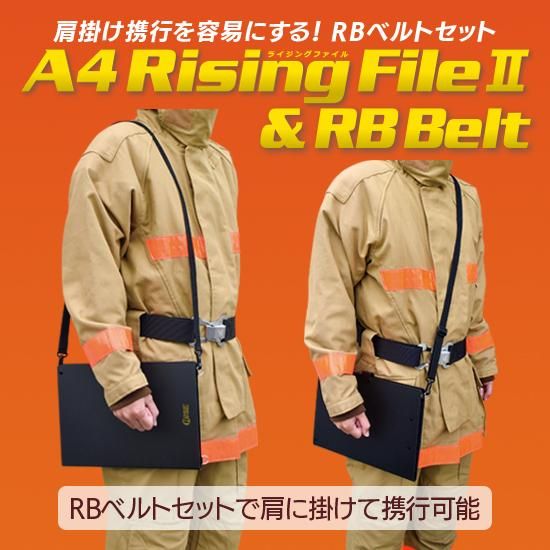 A4 Risingファイル2&RBベルトセット | 株式会社ライズ