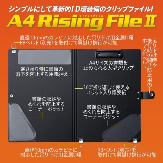 A4 Risingファイル2&RBベルトセット | 株式会社ライズ