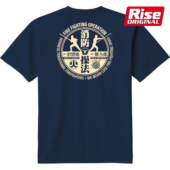 消防操法 ドライTシャツ | 株式会社ライズ