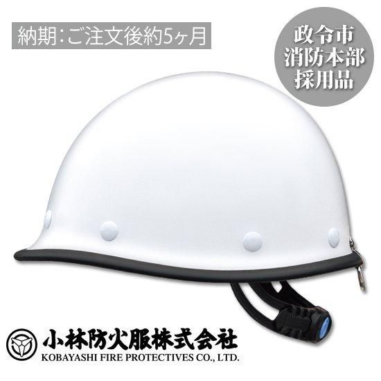 使い勝手の良い KB2型保安帽 株式会社ライズ | 個人装備
