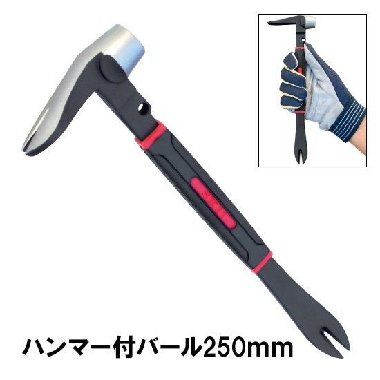 ハンマー付バール250mm | 株式会社ライズ