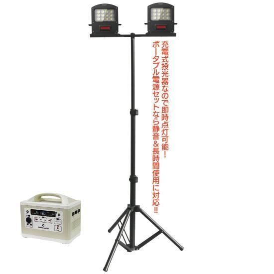 充電式投光器 YC100 ポータブル電源セット | 株式会社ライズ 充電式投光器 YC100 ポータブル電源セット | 株式会社ライズ