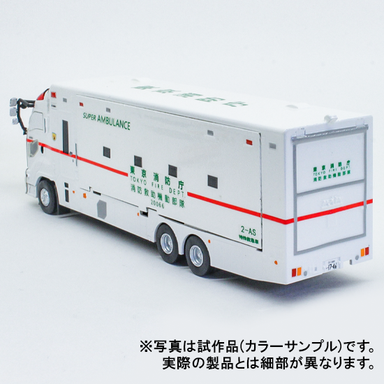 東京消防庁 消防救助機動部隊 スーパーアンビュランス | 株式