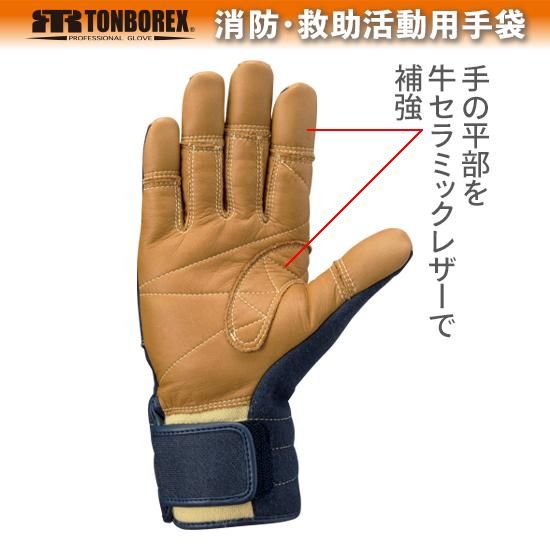 ケブラー（R） 消防用手袋 MK－FM－2 紺 L | 【ミドリ