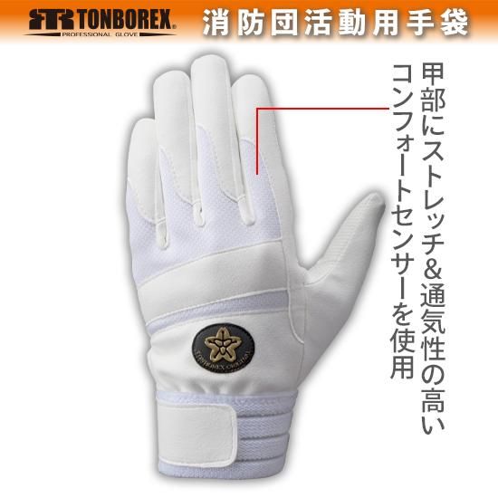 E-843 消防団 合成皮革製手袋（ホワイト） | 株式会社ライズ