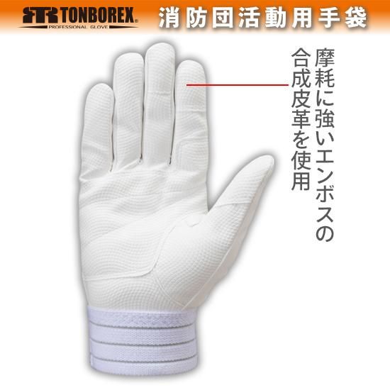 E-843 消防団 合成皮革製手袋（ホワイト） | 株式会社ライズ