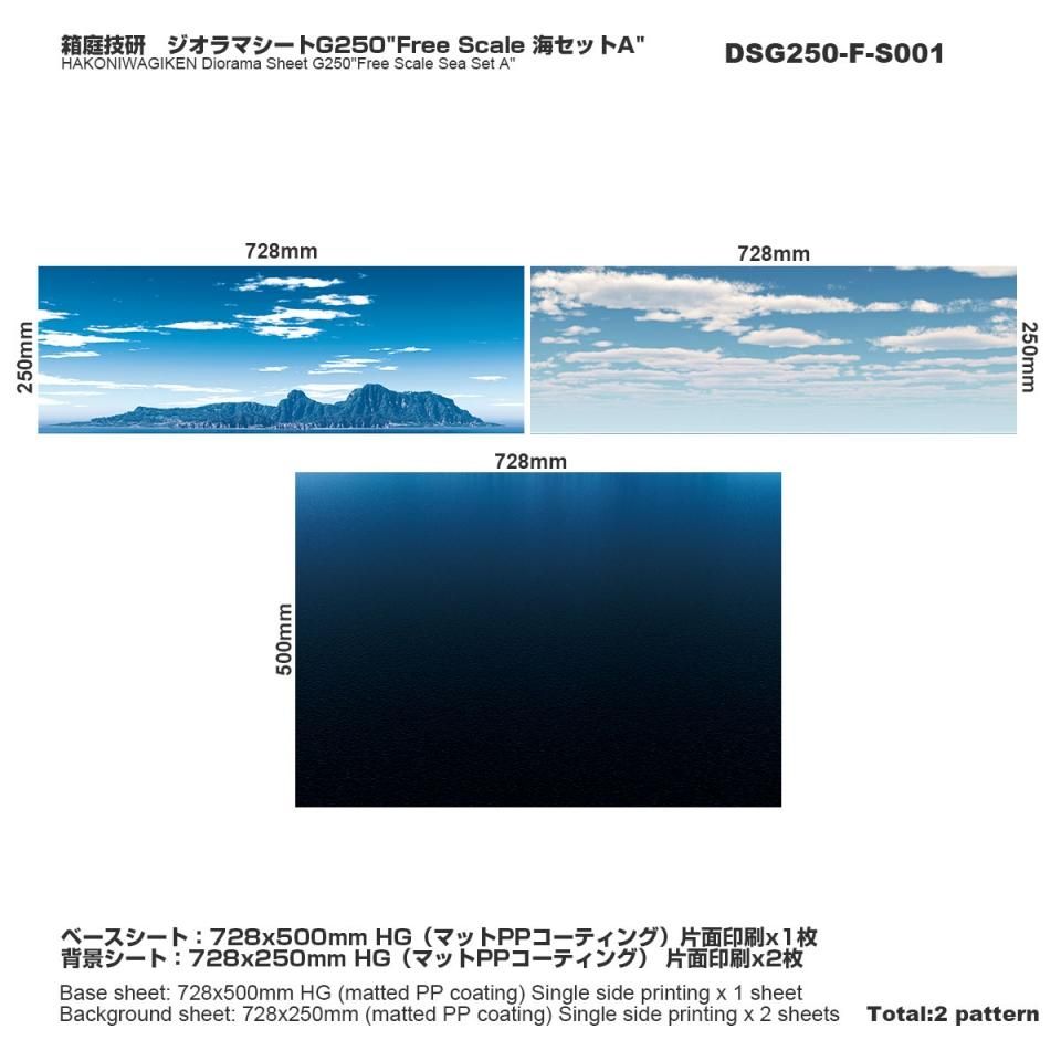 Dsg250海a 箱庭技研 直営店 Dsg250海a 箱庭技研 直営店