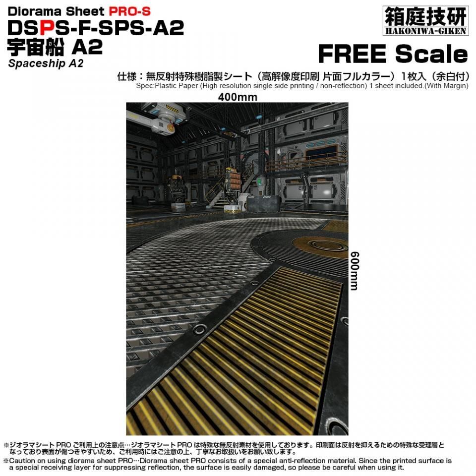 PRO-S宇宙船A2- 箱庭技研 直営店