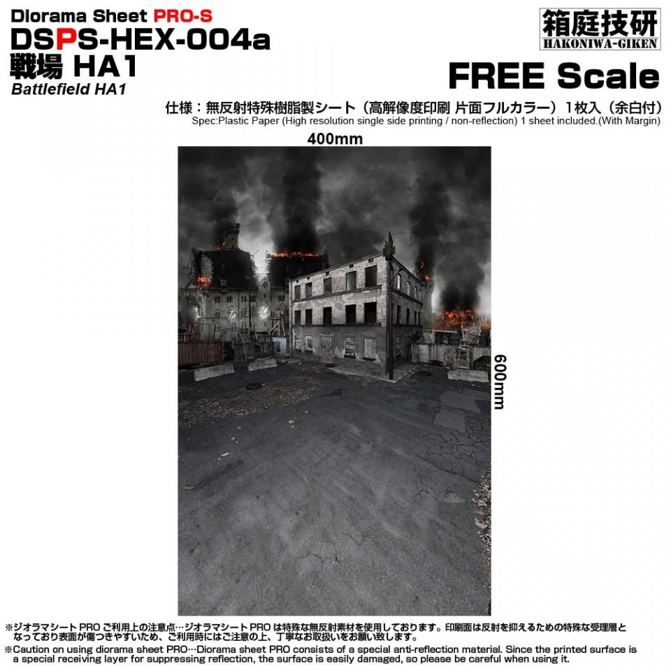 PRO-S熱帯HA1- 箱庭技研 直営店
