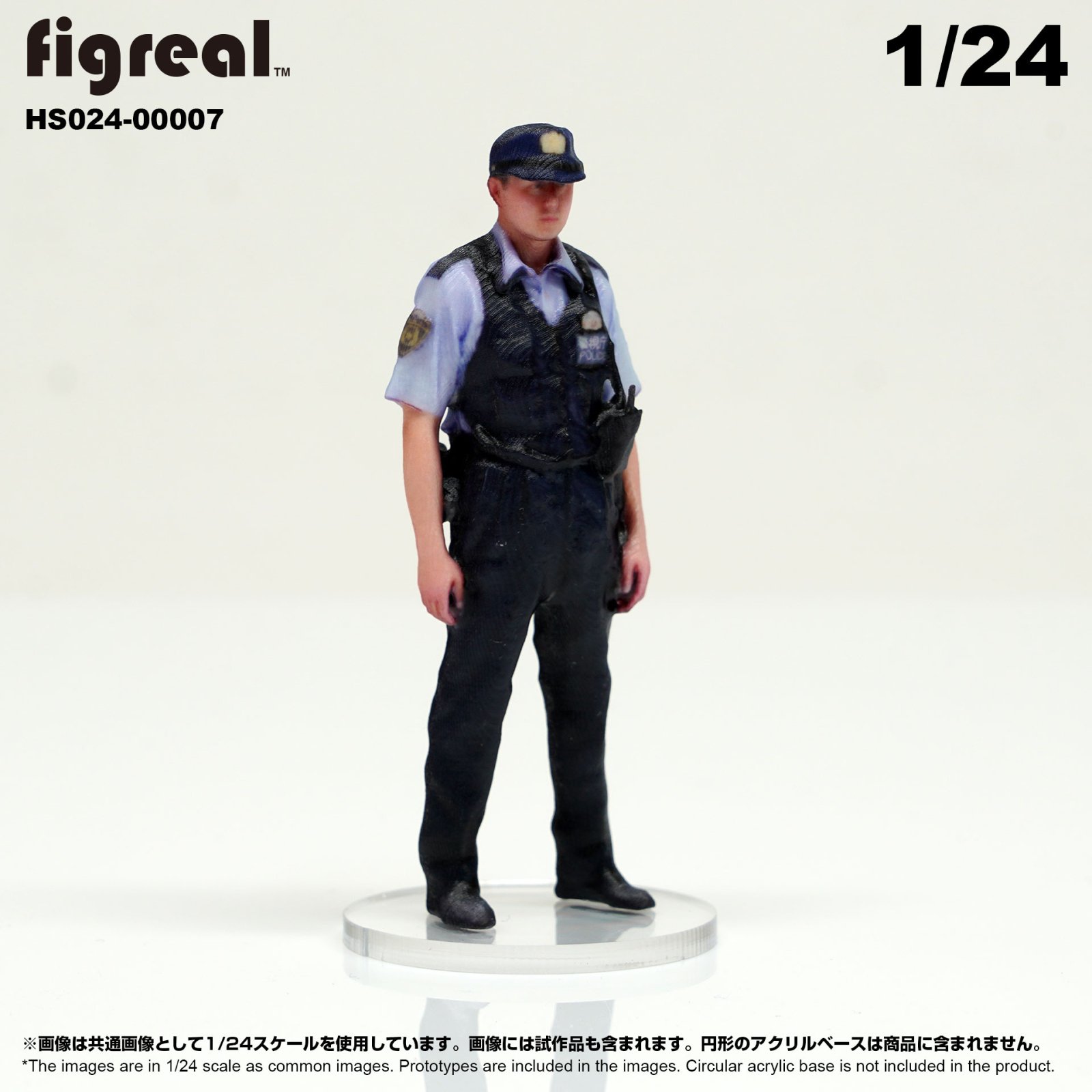 HS024-00007 figreal 日本警察官 1/24 高精細フィギュア-