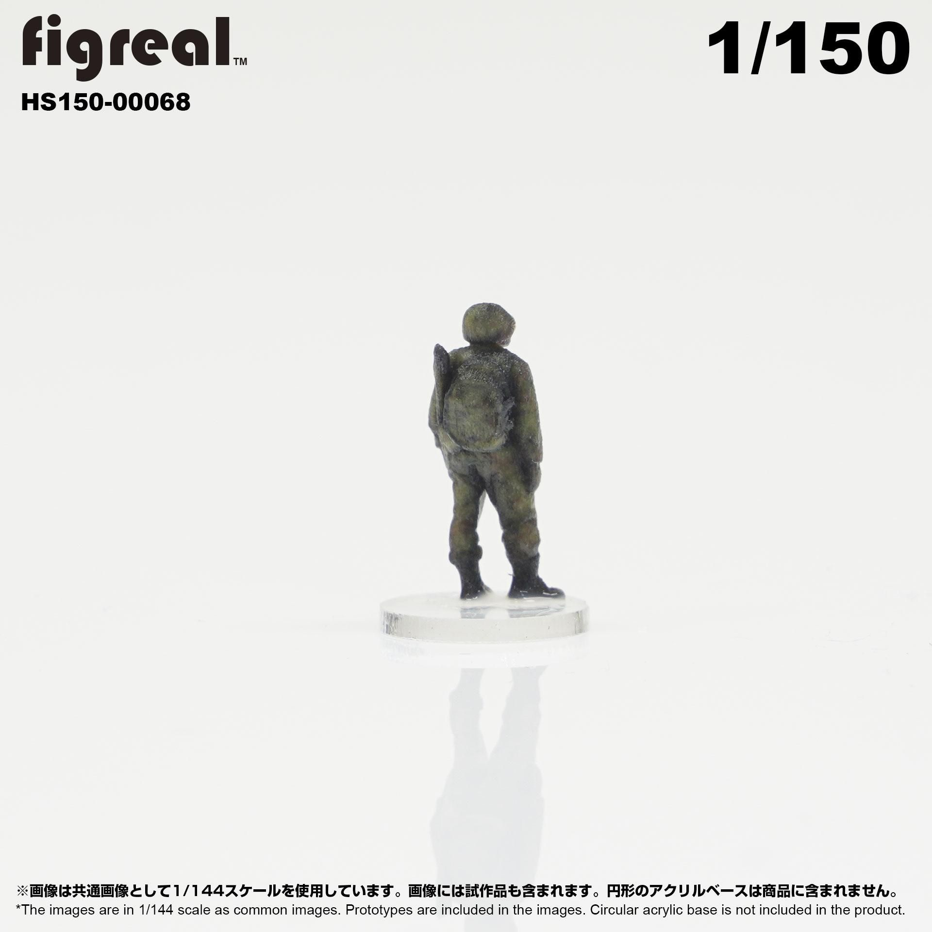 HS150-00054 figreal 陸上自衛隊 1/150 JGSDF 高精細フィギュア