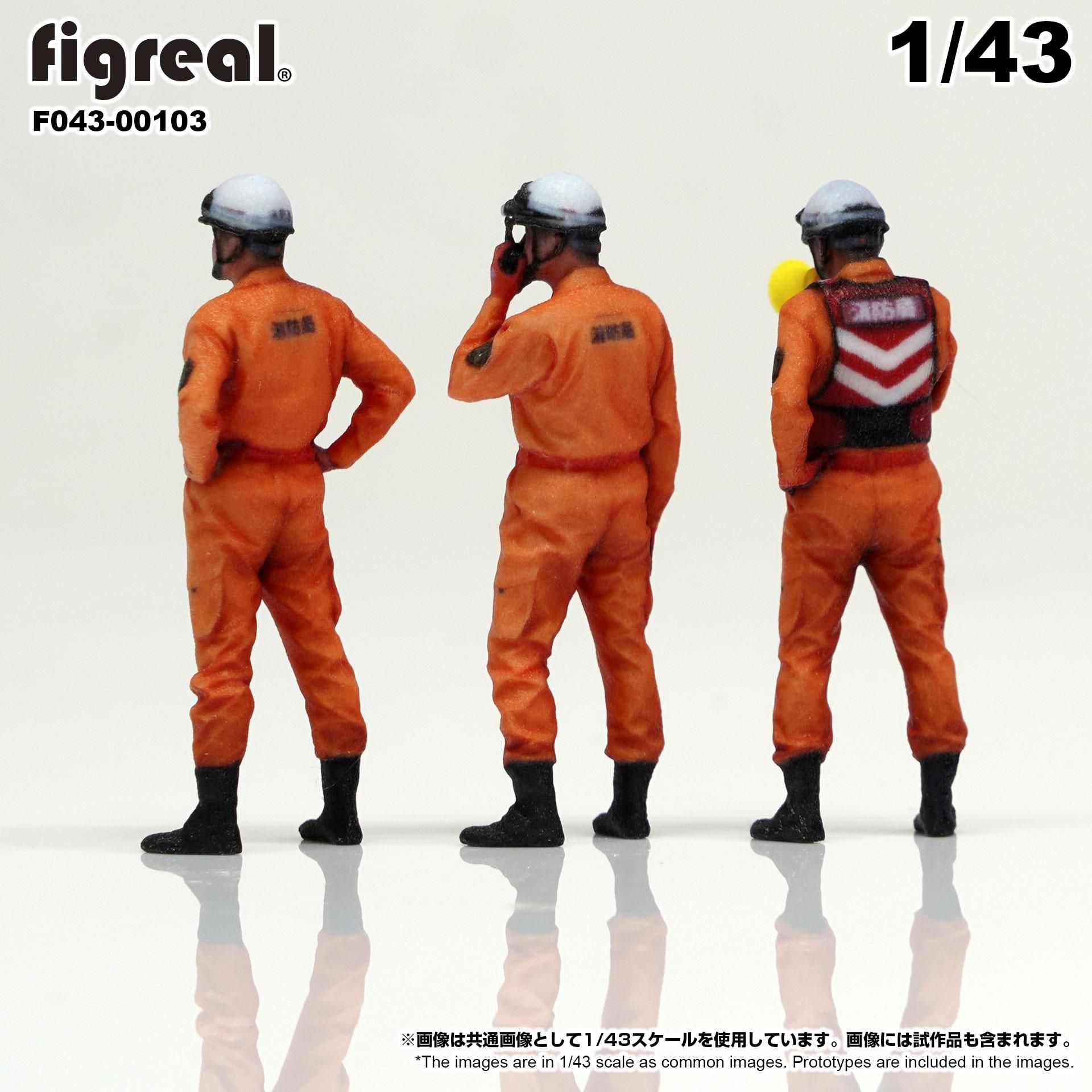 Amazon.co.jp: F064-00101 figreal 1/64 救急隊員セットB 3体
