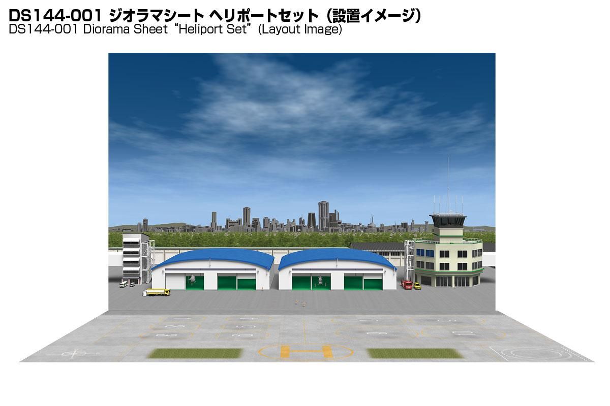 DS(1/144) ヘリポート - 箱庭技研 直営店