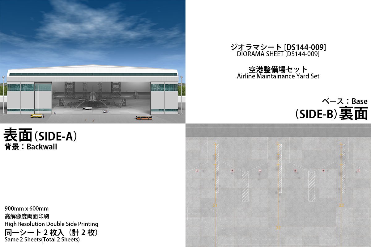 DS(1/144)空港整備場 - 箱庭技研 直営店