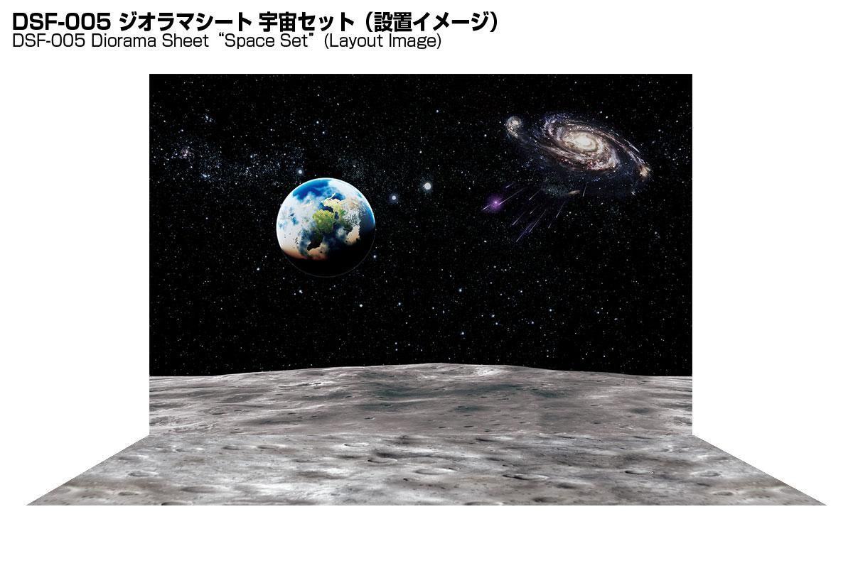 Ds Free 宇宙 箱庭技研 直営店