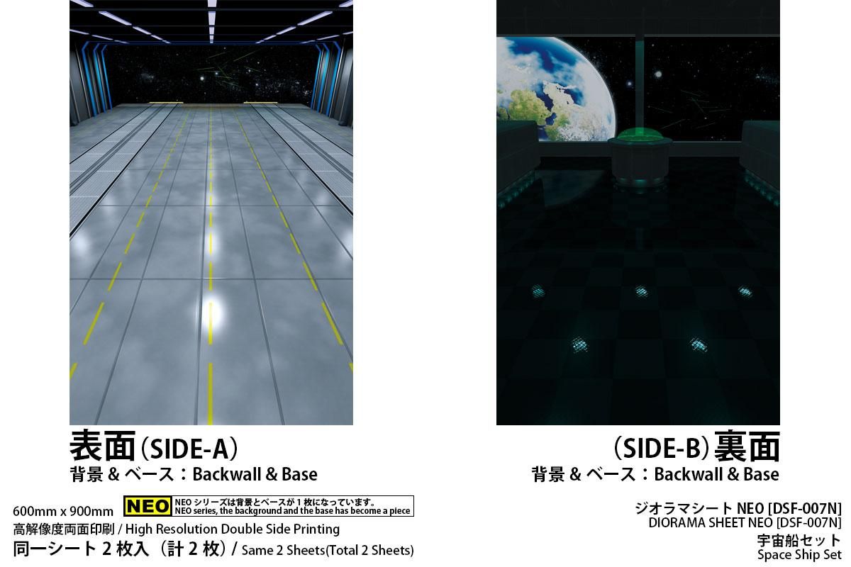 DS(NEO) 宇宙船 - 箱庭技研 直営店