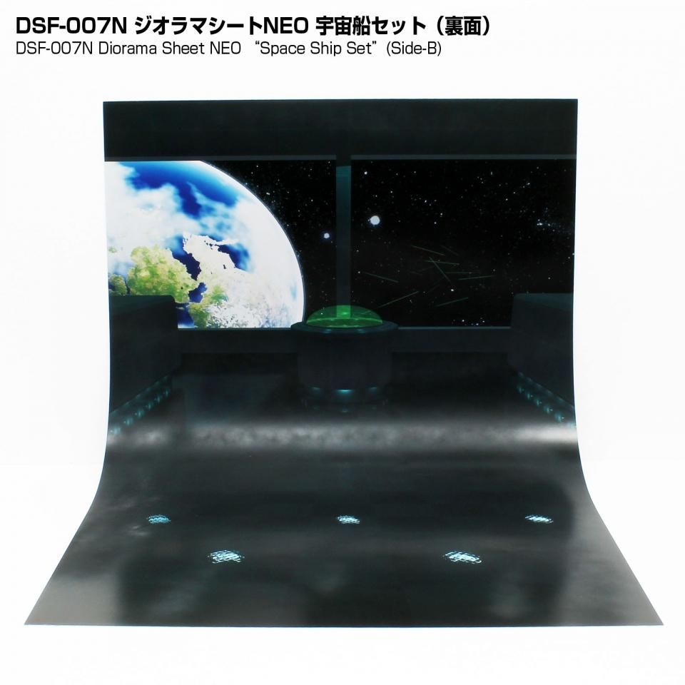 DS(NEO) 宇宙船 - 箱庭技研 直営店 DS(NEO) 宇宙船 - 箱庭技研 直営店