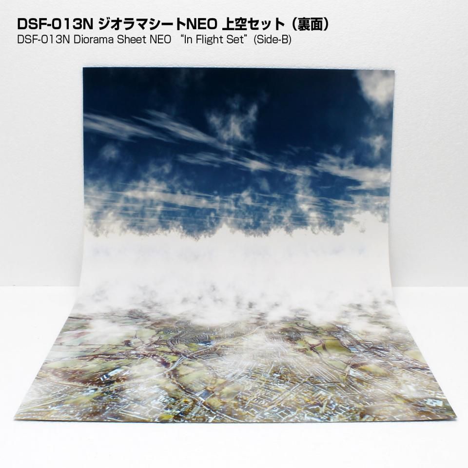 箱庭技研]ジオラマシートNEO DSF-001N FREE 宇宙セットB 2枚入